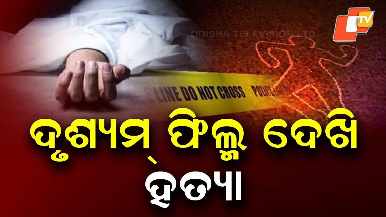 Puri Kumbharapada Murder Case: Police Launch Massive Manhunt for Suspect