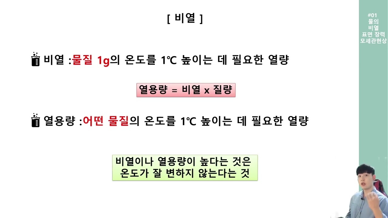 화학2 1-4-2강 물의 특성(2)