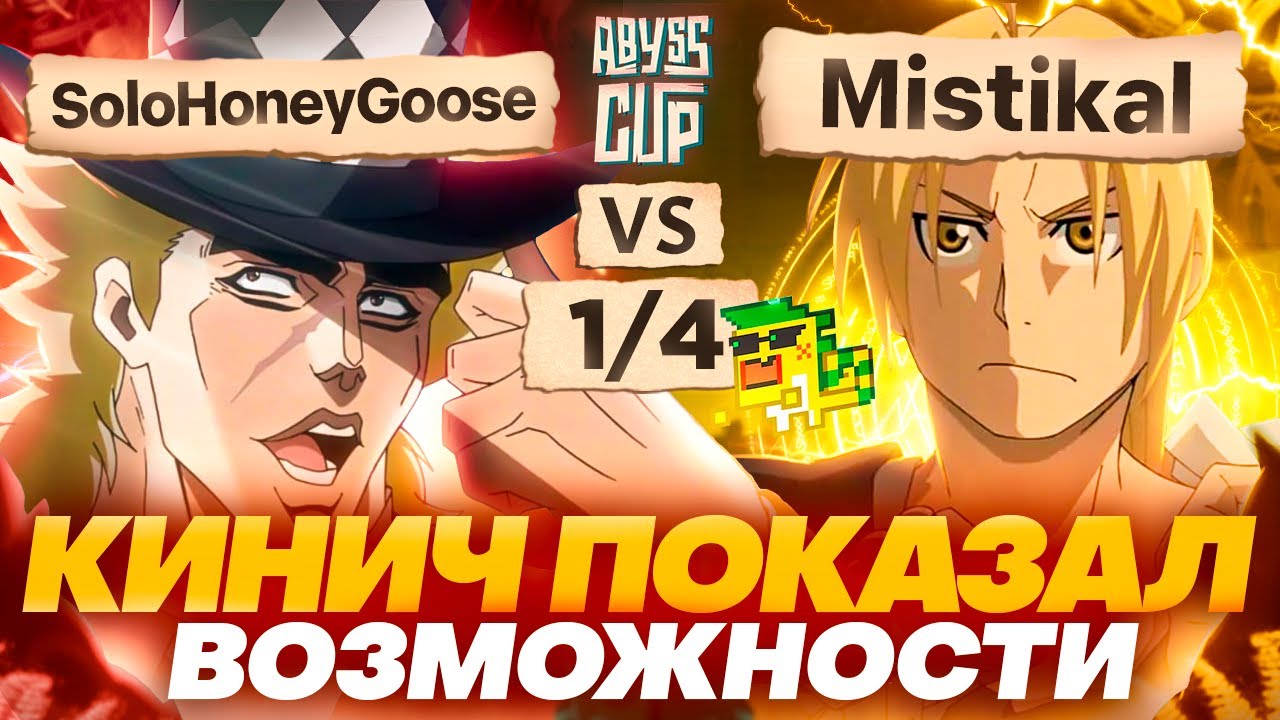 Дамагеры Натлана такие СЛАБЫЕ? | Глин комментирует Abyss Cup Minor 1/4 (SoloHoneyGoose VS Mistikal)
