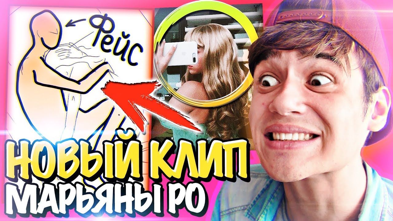 НОВЫЙ КЛИП МАРЬЯНЫ РО СЛИЛИ В СЕТЬ 🔥!!! Песня Рожковой Ад Новый Клип (+КОНКУРС)