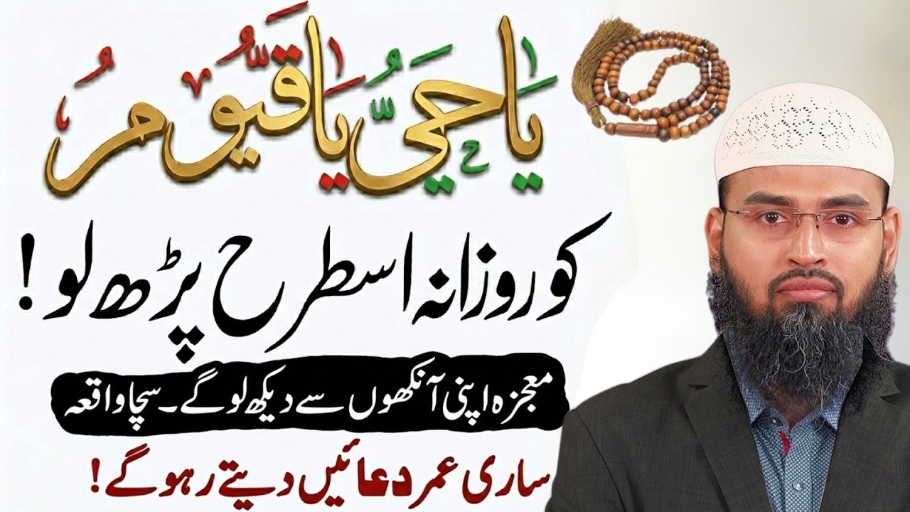 Ya Hayyul Ya Qayyum Roz Aise Parh Lo – Moajza Dekhoge In Sha Allah | Faiz Syed
