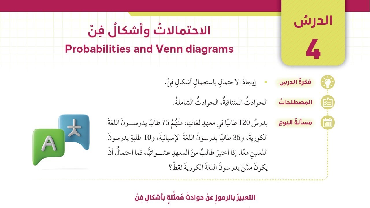 (13) الاحتمالات وأشكال فن - الصف التاسع - الفصل الثاني
