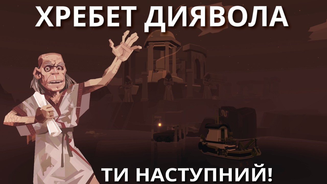 Фанатик чи божевільний?
