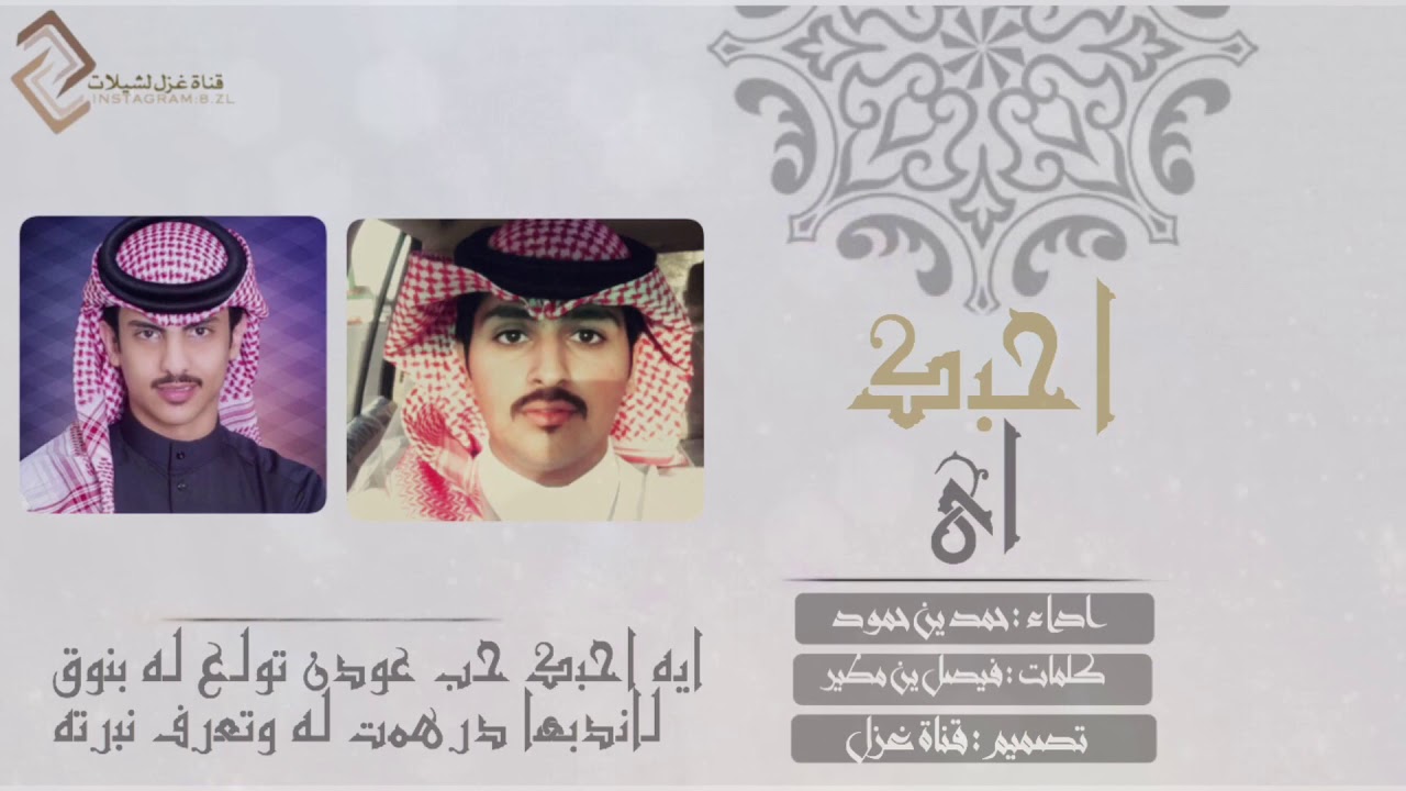ايه احبك | كلمات فيصل بن مطير | اداء حمد حمود | 2017