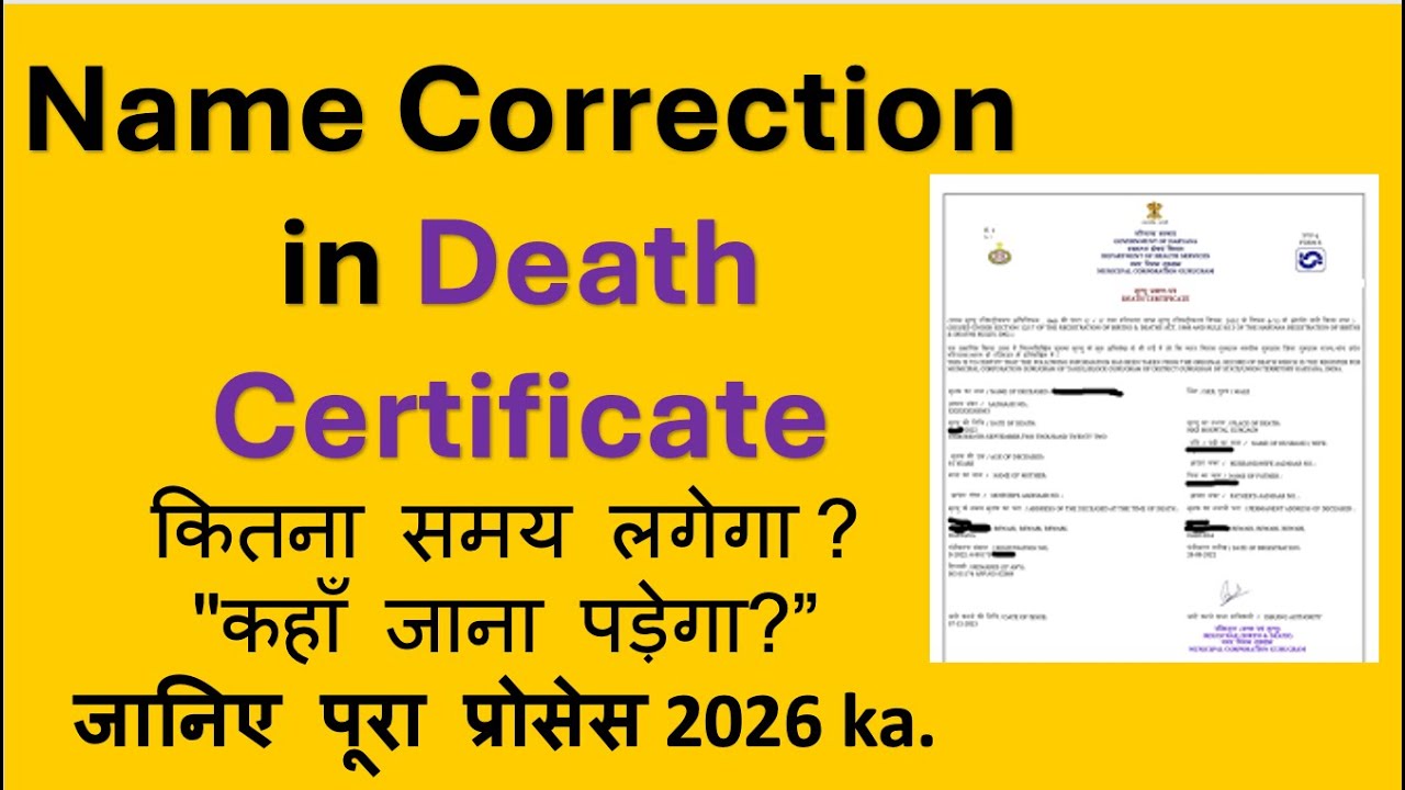 Name correction in Death Certificate | Death Certificate me name correction kaise hoga | Death Certi