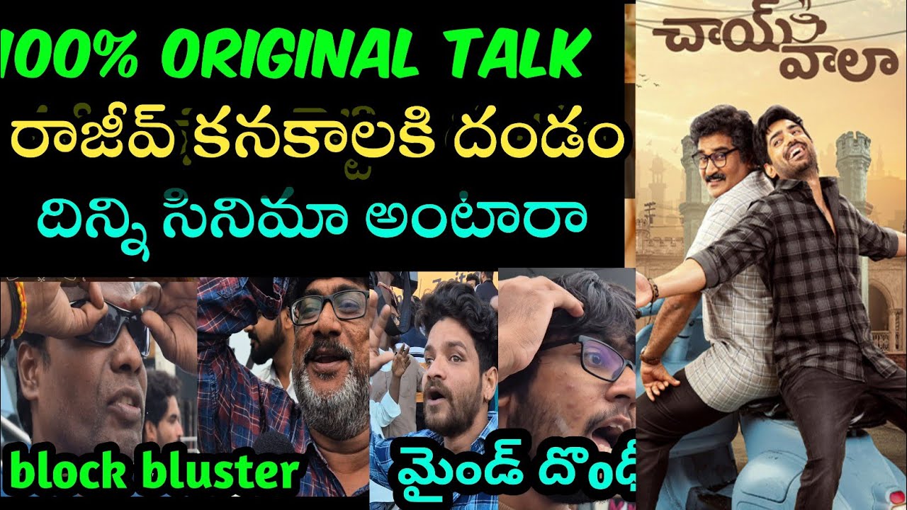 Nawab cafe Movie public Talk|| Nawab cafe Movie Review| Nawab cafe Rating| Shiva | rajeev kanakala