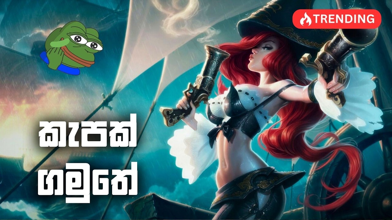 League of Legends ආතල් live 01😃😍 | Sinhala Gameplay [ Live stream ]