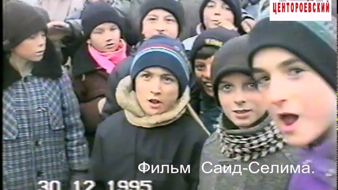 Нойбера 30 декабрь 1995 год.Жители Нойбера.Фильм Саид-Селима.