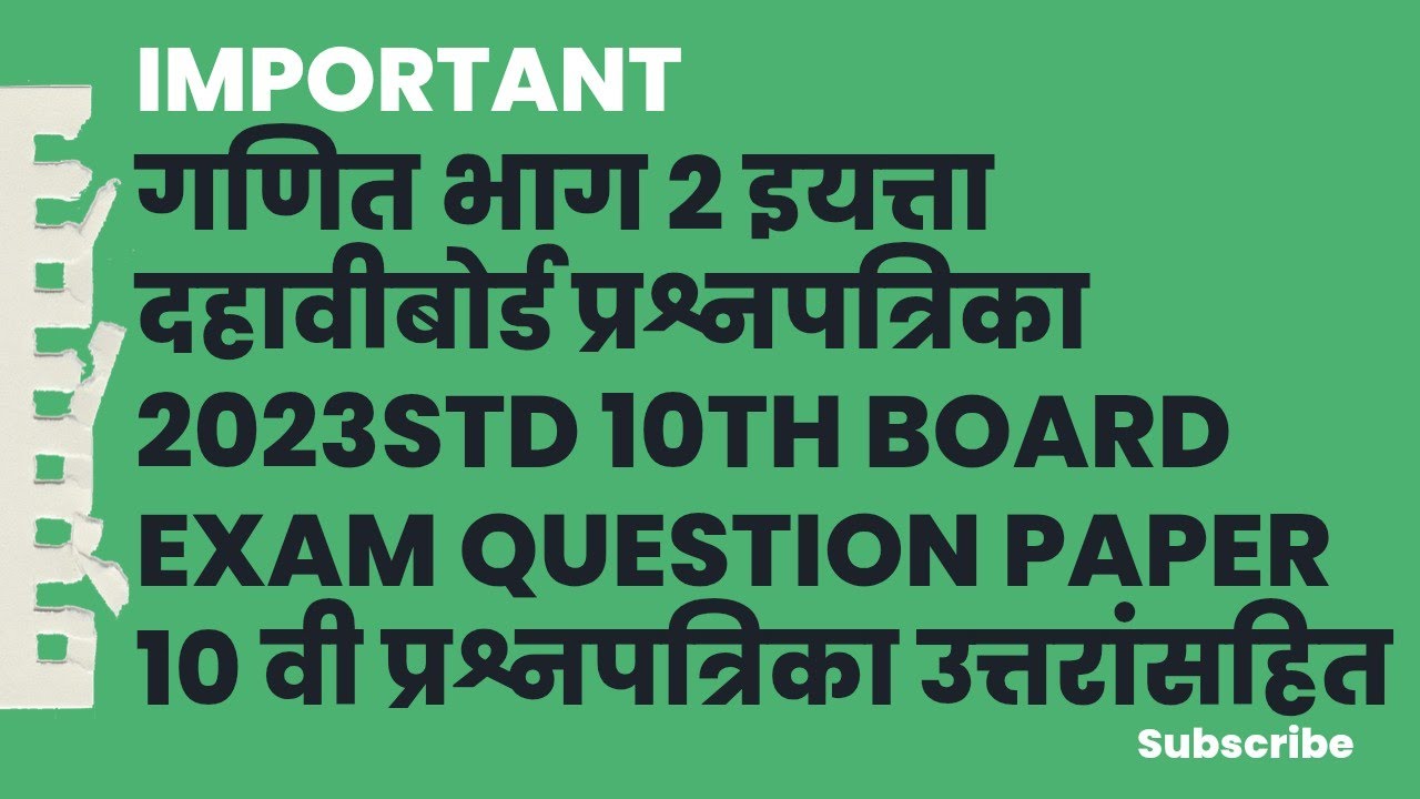 10th geometry board exam question paper math 2023 दहावी गणित 2# बोर्ड प्रश्नपत्रिका उत्तरांसहित