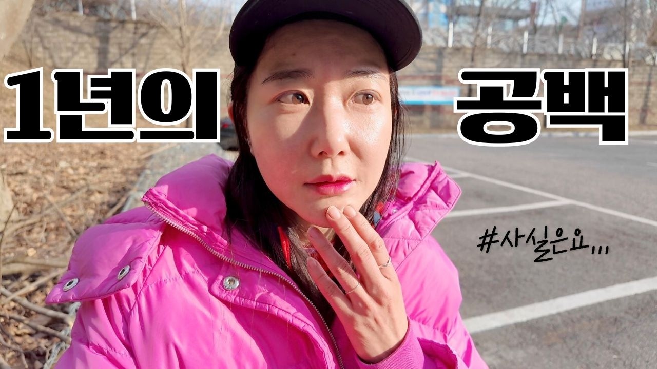 그동안 영상을 올리지 못한 이유