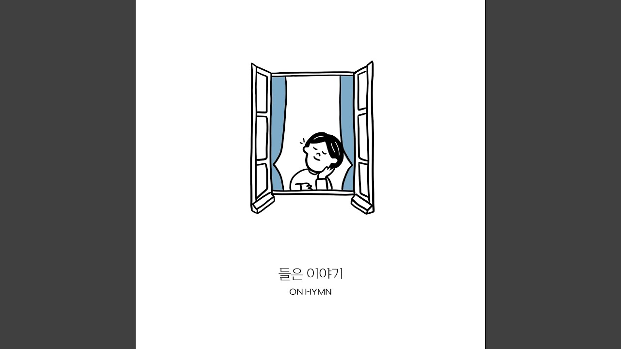 내 잔이 넘치나이다 My cup overflows