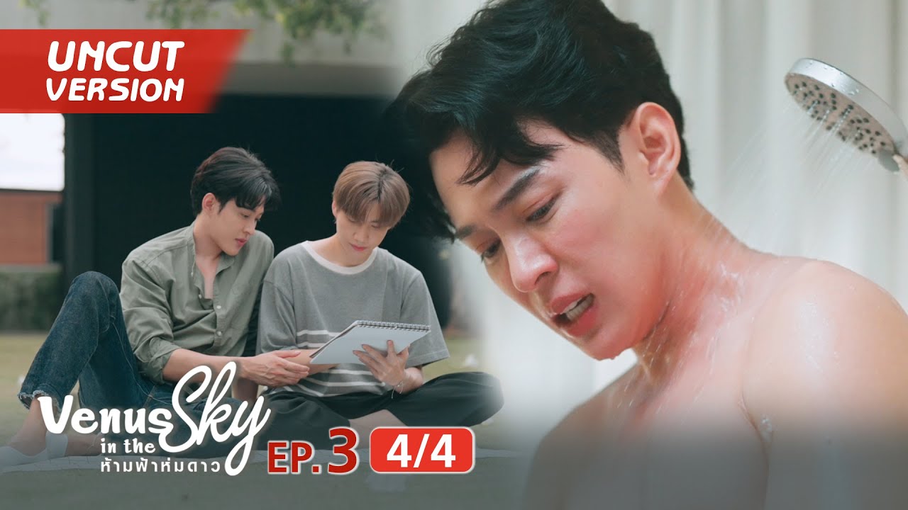 [EngSub] Venus in The Sky ห้ามฟ้าห่มดาว EP.3 (4/4)