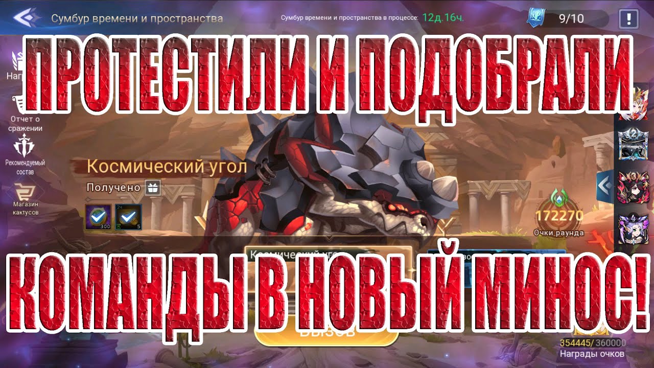 КОМАНДЫ В СУМБУР ВРЕМЕНИ И ПРОСТРАНСТВА Mobile Legends: Adventure