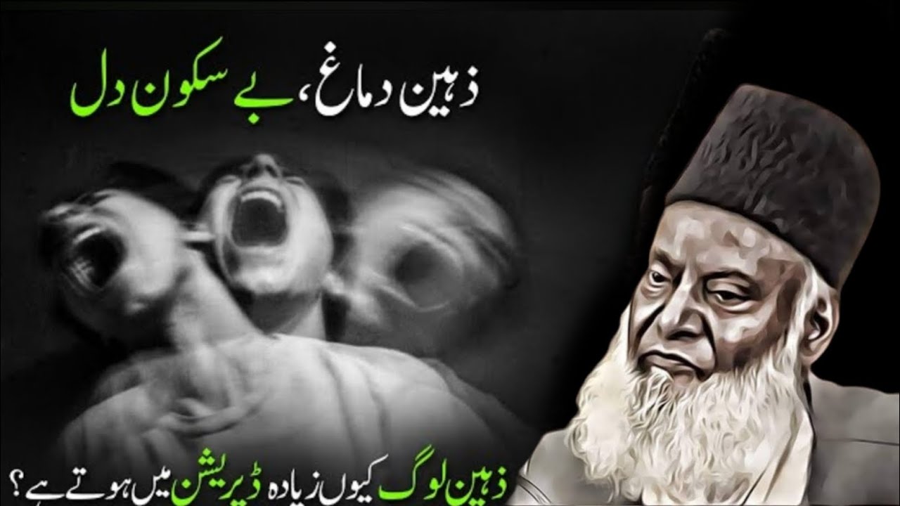 Zaheen Dimaagh, Be Sakoon Dil | Zaheen Log Kyun Zyada Depression Mein Hote Hain? | Dr Israr Ahmed