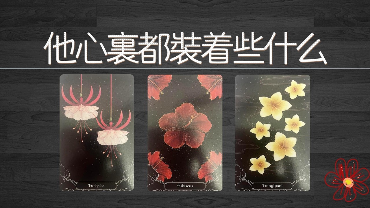 他心裡都裝著些什麼？他夢見過你嗎？你是否是他的夢中情人？|曖昧|愛情|戀愛|桃花|塔羅占卜|