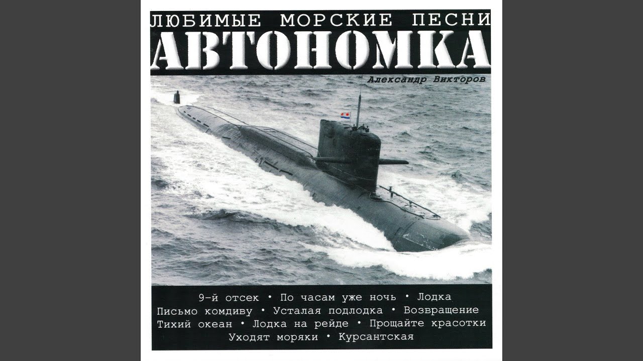 9-й отсек