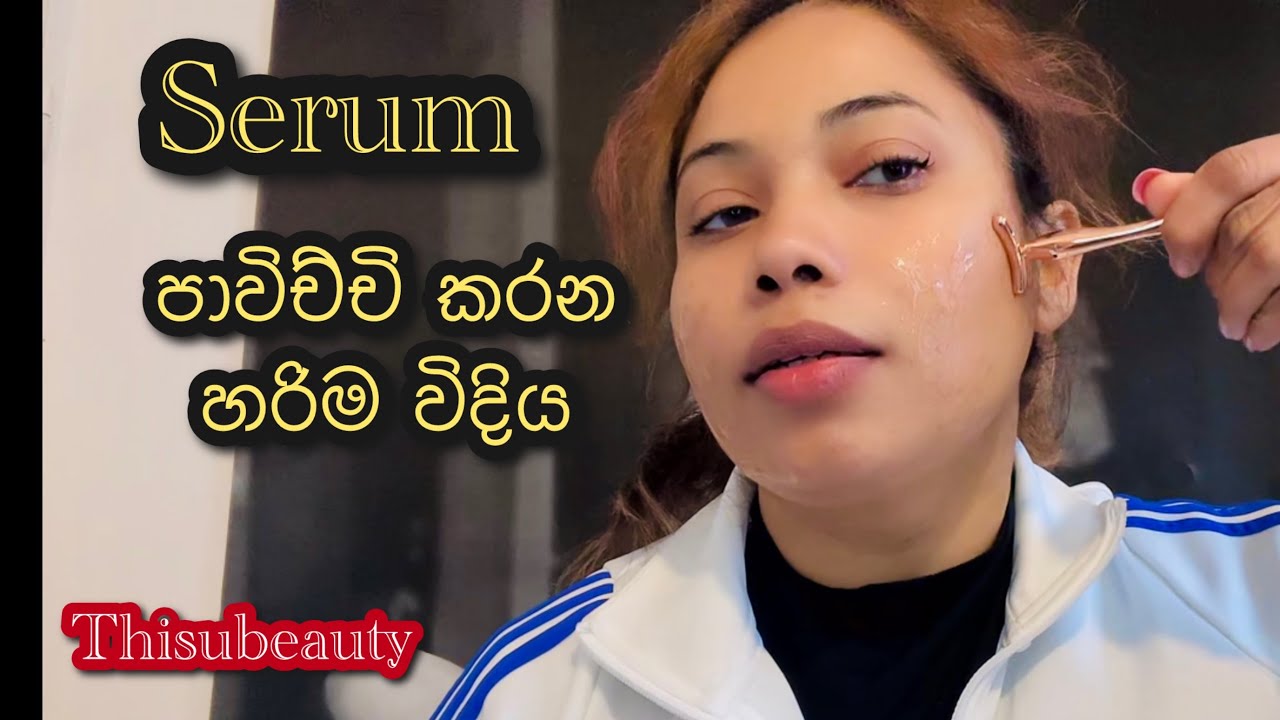 හැමදාම සීරම් නිකන් ආලේප කලා නම් මෙහෙම කරන්න 🥰/ face massage / face lift  #thisubeauty #viralvideo 