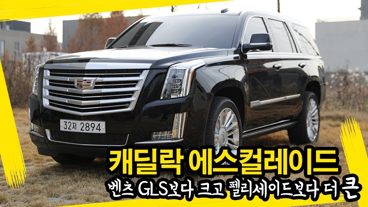 펠리세이드보다 큰 캐딜락 에스컬레이드 타봤습니다.