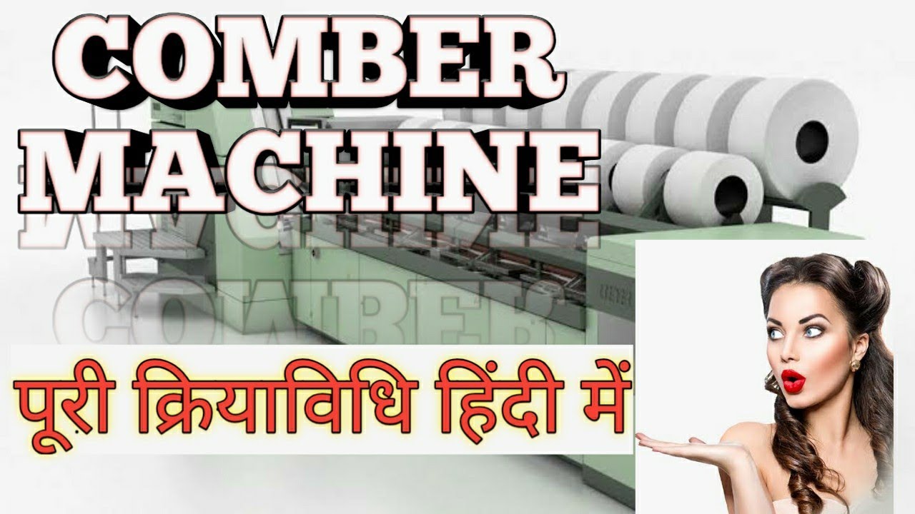 Comber Machine Working Process|| कॉम्बर मशीन|| Textile Knowledge|| Part 34