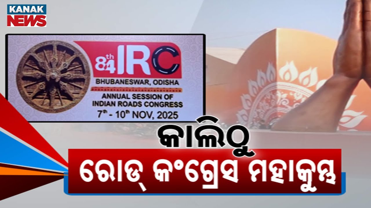 Odisha Roads in Focus: 84th Indian Road Congress Meets in Bhubaneswar