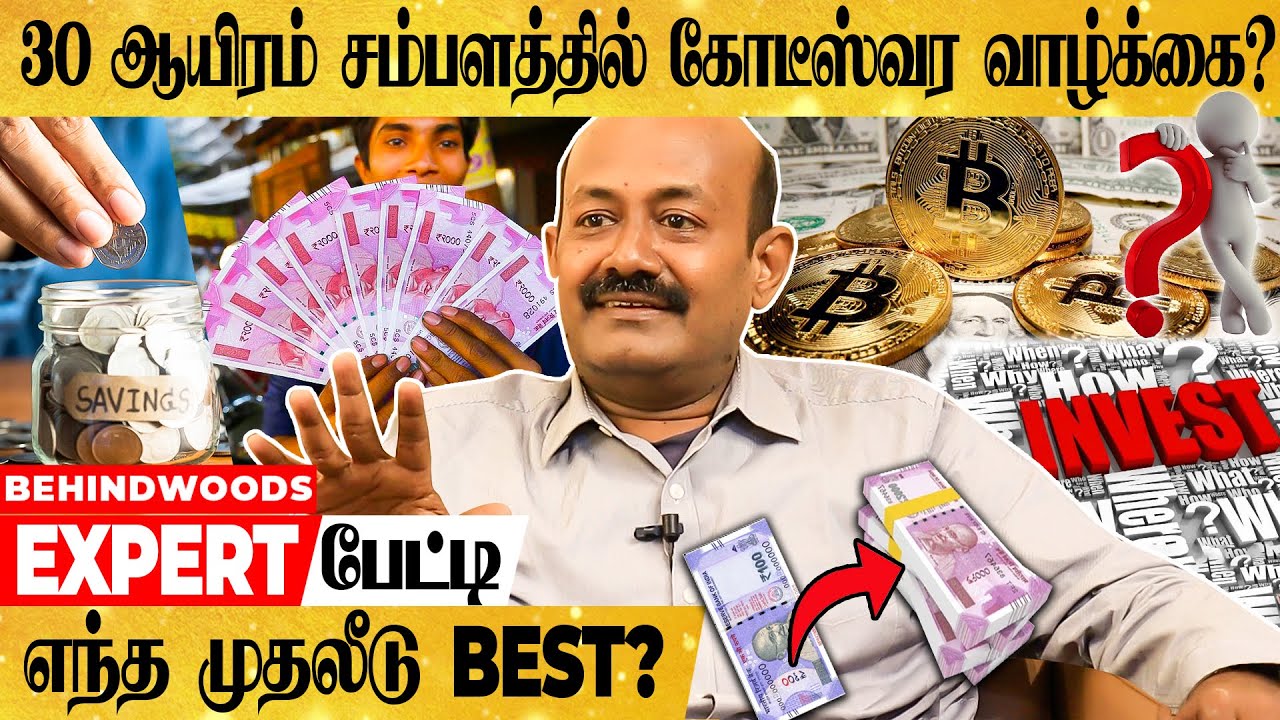 Risk- ஏ இல்லாம பணத்தை பெருக்கும் வழிமுறைகள் என்னென்ன? - Share Market Expert பேட்டி