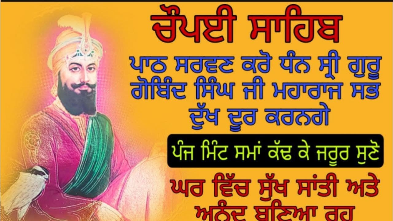 ਚੋਪਈ ਸਾਹਿਬ  | chopayi sahib  [livepathjaapsahib] japjisahibpath | nitnem