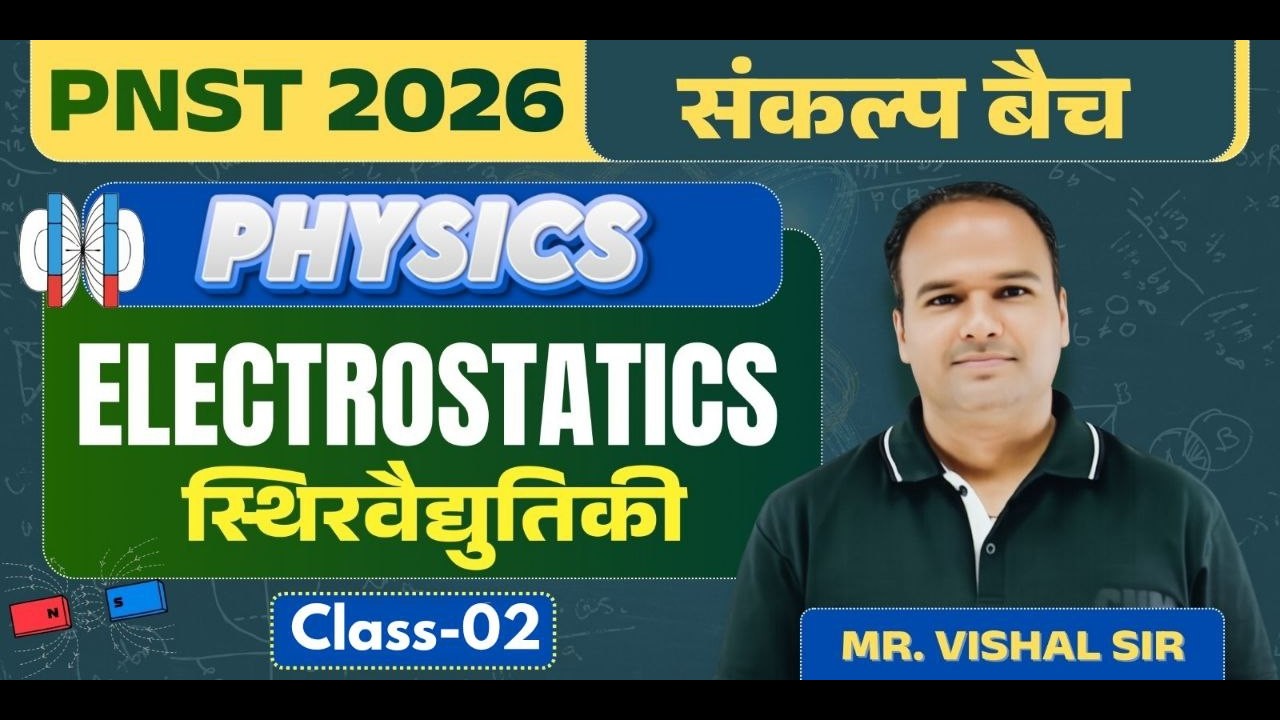 PNST 2026 PHYSICS CLASS | NURSING ENTRANCE EXAM PHYSICS PREPRATION | PNST PHYSICS BY GKMINDORE