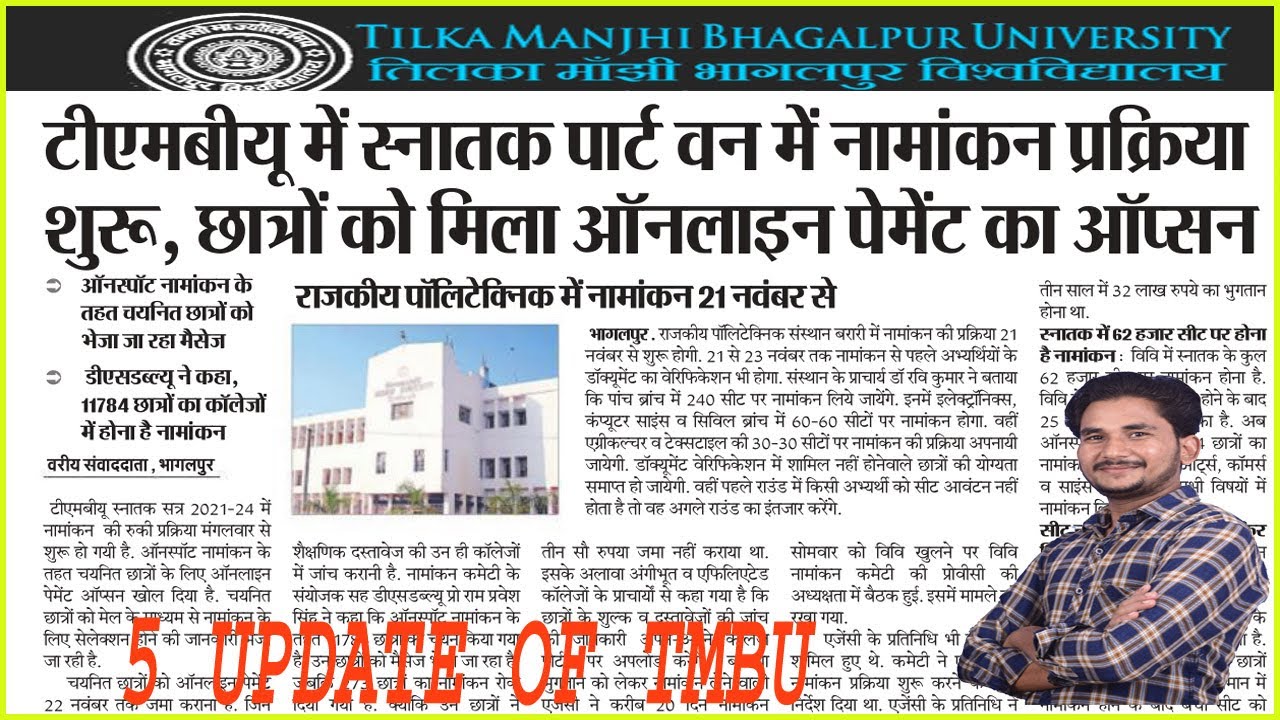 TMBU BHAGALPUR UNIVERSITY SPOT ADMISSION KE ONLINE PAYMENT OPTION