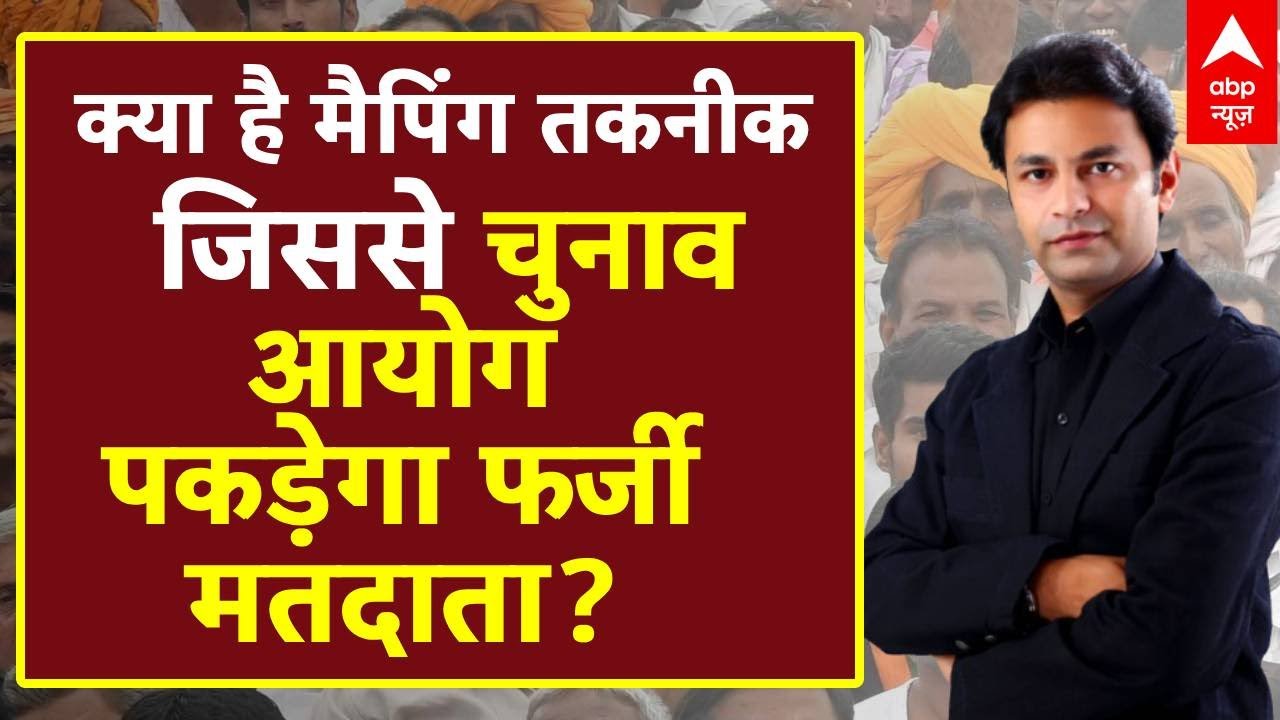SIR News: ड्राफ्ट लिस्ट तो सिर्फ झांकी है, असली नाम कटना अभी बाकी है! | Ankit Gupta | ABP News