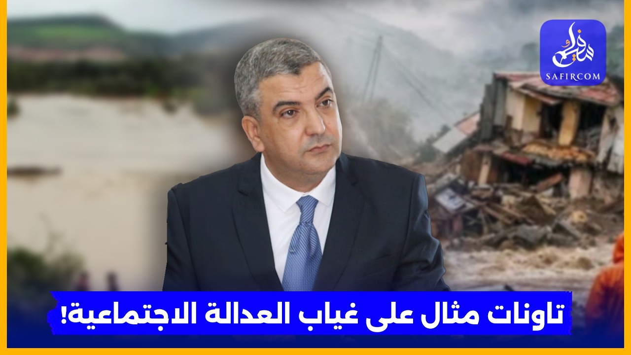 راشدي: إقليم تاونات حتى قبل الفيضانات يحتل المرتبة ما قبل الأخيرة في الفقر المتعدد الأبعاد