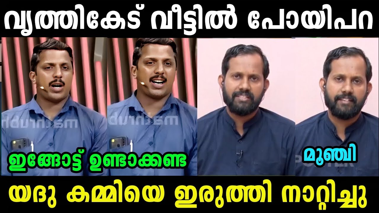 പീഡന കഥ ഇങ്ങോട്ട് പറയണ്ട |Yadhu ksrtc issue | Arya rajendran |Madex Trolls |