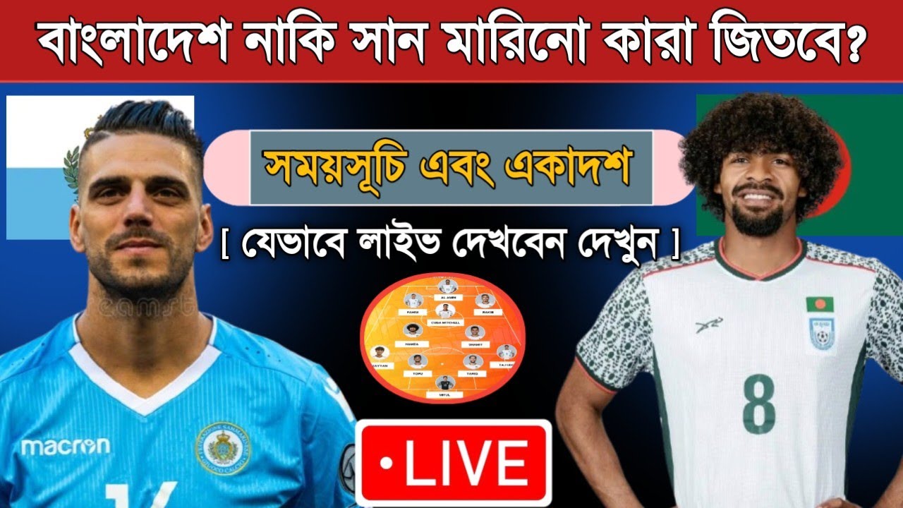 Bangladesh Vs San Marino Football Match | Bangladesh Vs San Marino Live | Today Match
