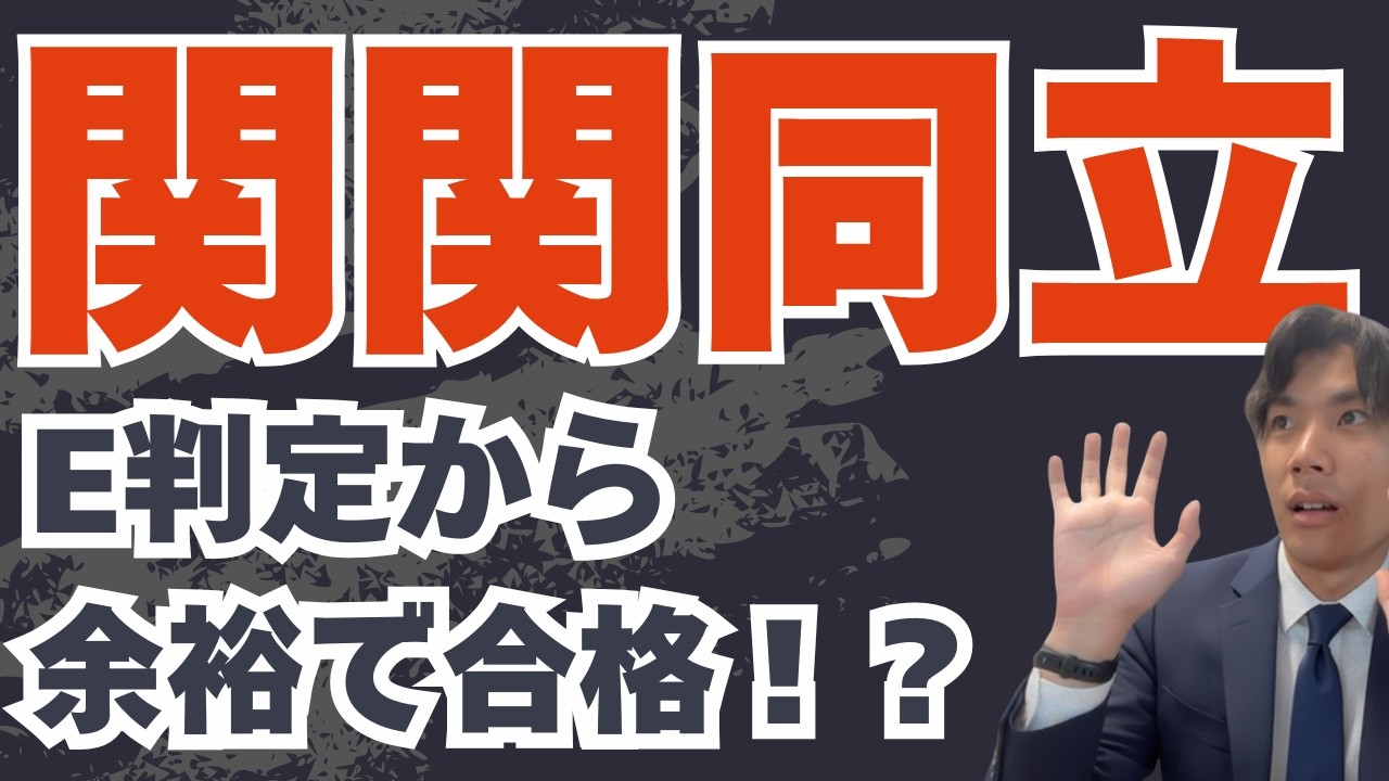 【関関同立】部活引退までE判定でも受かる人の「サボり方」とは？勉強時間は増やすな！
