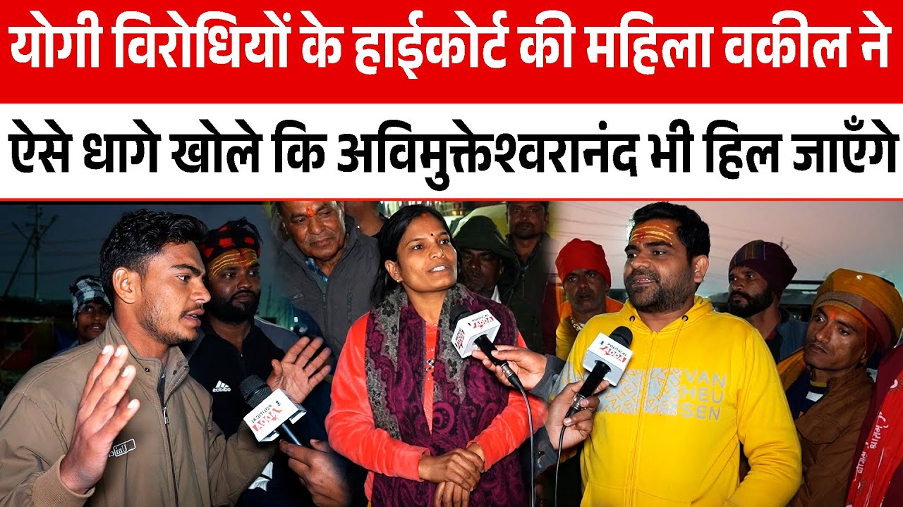 CM Yogi विरोधियों के High Court की महिला वकील ने ऐसे धागे खोले कि Avimukteshwaranand भी हिल जाएँगे