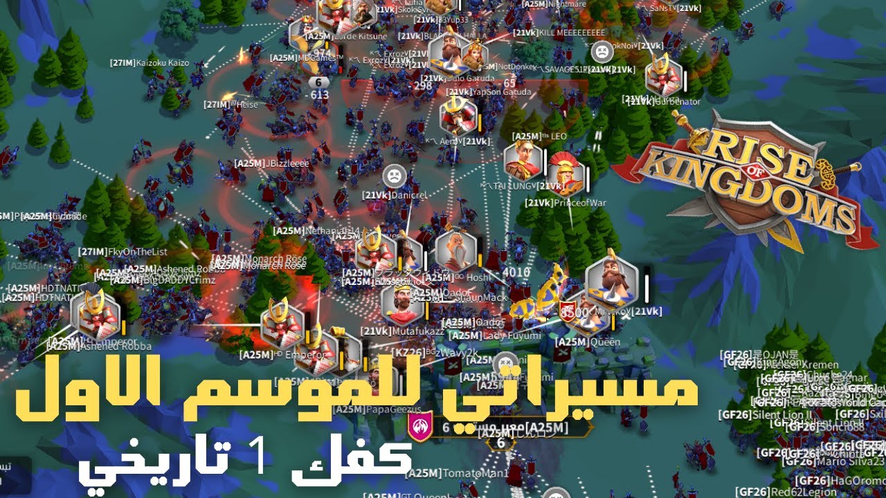 رايز اوف كينجدوم | كفك الموسم الاول تاريخي متعة لا تنتهي