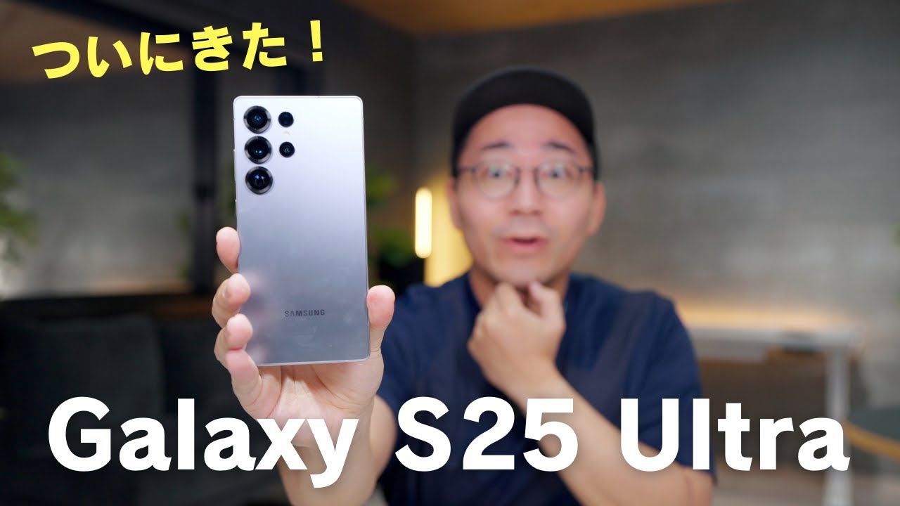 Galaxy S25 Ultraついにキター！！