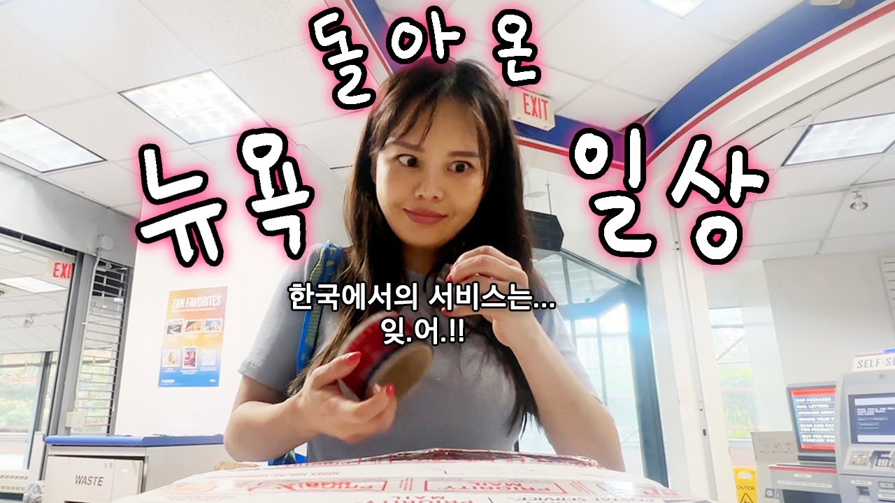 별점 2.7점 짜리 미국 우체국, 부잣집 할로윈 장식 구경! 돌아온 뉴욕 일상🇺🇸