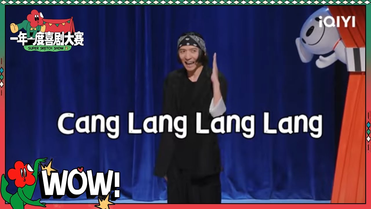 【王梓cut】表演&ldquo;空手道&rdquo;花活儿 将口技与手技相结合| 一年一度喜剧大赛1 Super Sketch Show S1| iQIYI精选