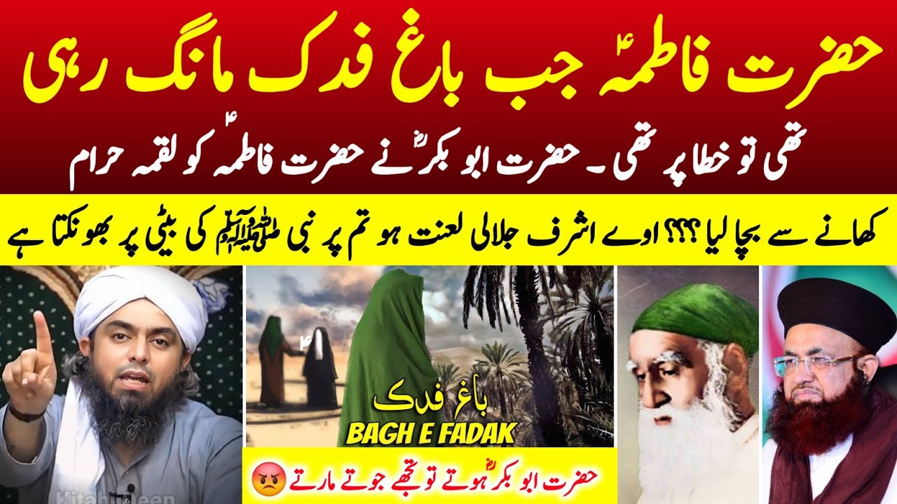 😡 Reply To Dr.Ashraf Asif Jalali on Gustakhi Hazrat Fatima A.s Bagh e Fadak by Engineer Muhammad Ali