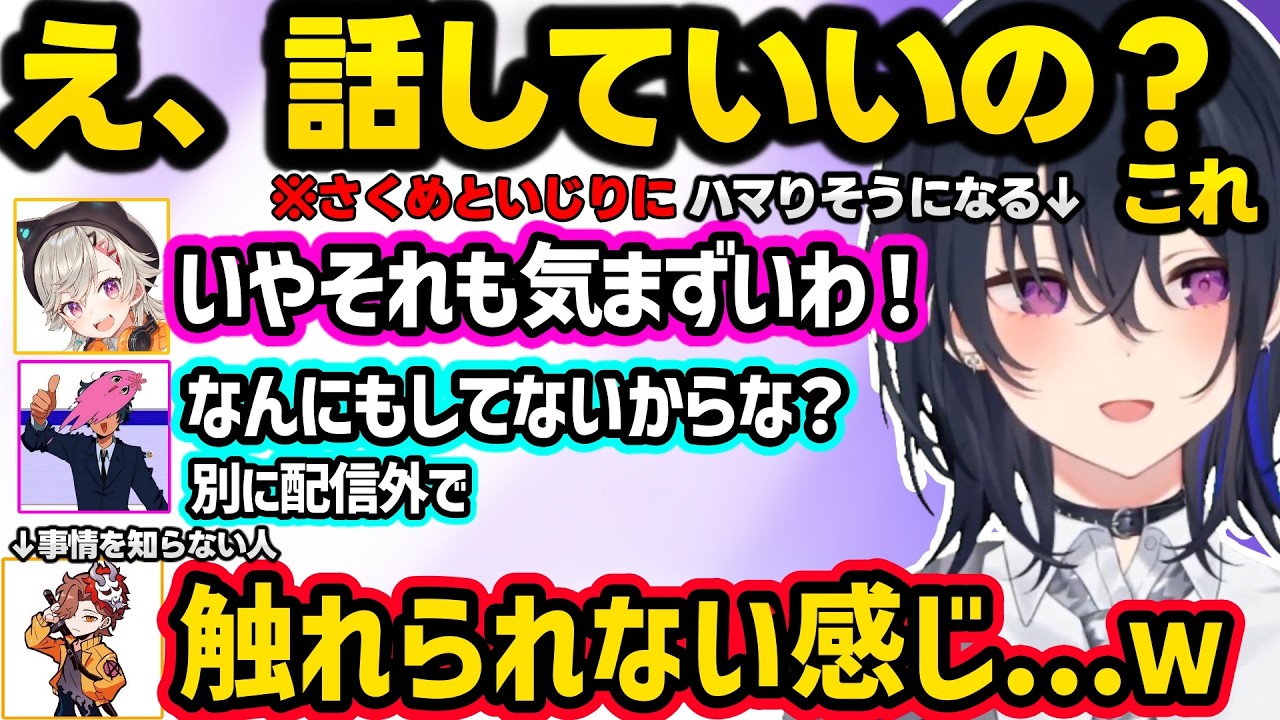 さくめといじりにハマりそうなのせさんにざわつく、盛り上がるさくのせを注意するありさか、喋って誰かを傷つける事を恐れるリサに爆笑する一同【一ノ瀬うるは/英リサ/小森めと/ありさか/SqLA/ぶいすぽ】