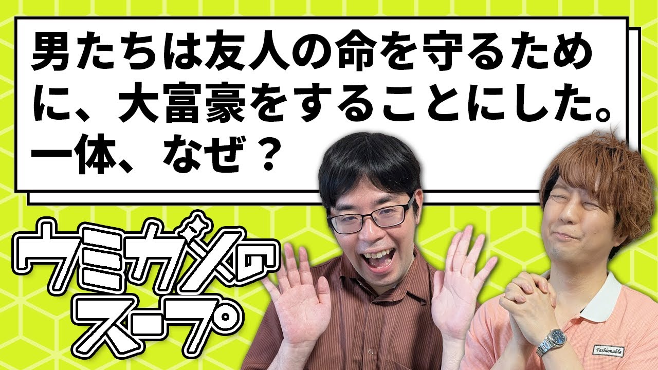 【ウミガメのスープ】レスキュー大富豪