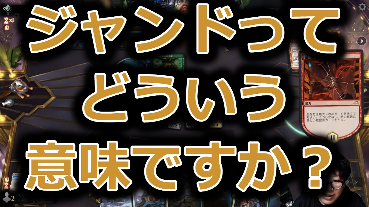 【MTGアリーナ】初心者にジャンドの意味を教えてくれる賢ちゃん【行弘賢切り抜き】