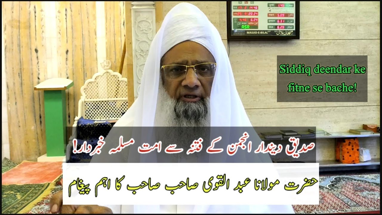 siddiq deendar ke fitne se bache |M Abdul Qavi Sahab (DB) Hyderabad   |Nusrat Foundation