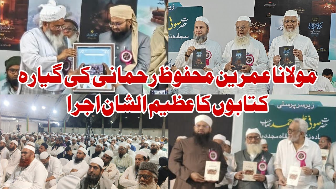 Maulana Umrain ki 11 Book's ka ijra | shandar program 
