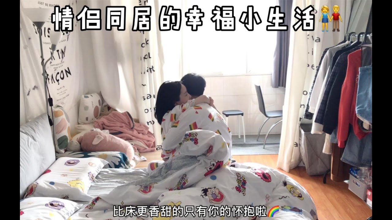 Vlog情侣同居|男朋友&ldquo;特殊&rdquo;叫醒的早晨时光