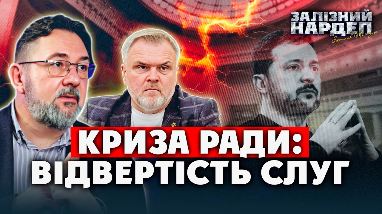 Несеться! Слуги наважились сказати ПРАВДУ. Проблема не в НАБУ. Конверти давали не за ГОЛОСУВАННЯ