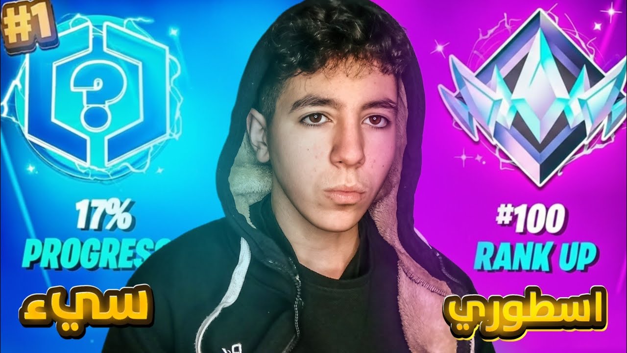 تحدي للوصول للأنريل #1 | جلد مو طبيعي 🔥🤩