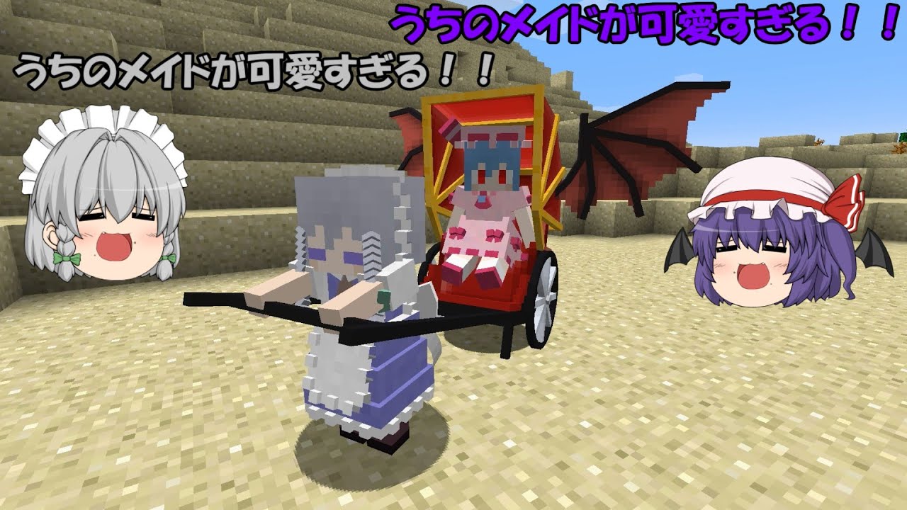 【マイクラ】うちのメイドが可愛すぎる件！東方リトルメイド