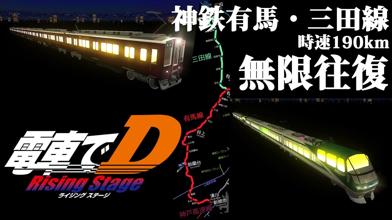 【改造】【オンライン対戦】電車でD Rising Stageでアップグレードされた神鉄で対戦してみた さがあらVSアオヴァ