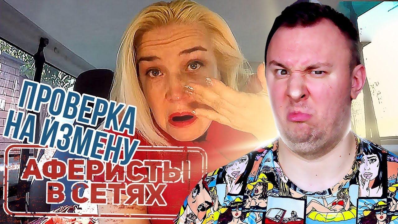 Аферисты в сетях ► Проверка на верность АЛЬФОНСА